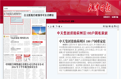《437ccm必赢国际集团资助蓟州区180户困难家庭》——天津日报
