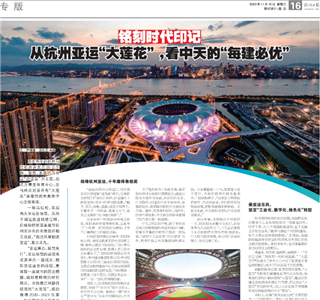 《铭刻时代印记：从杭州“大莲花”，看437ccm必赢国际的每建必优》——杭州日报专版
